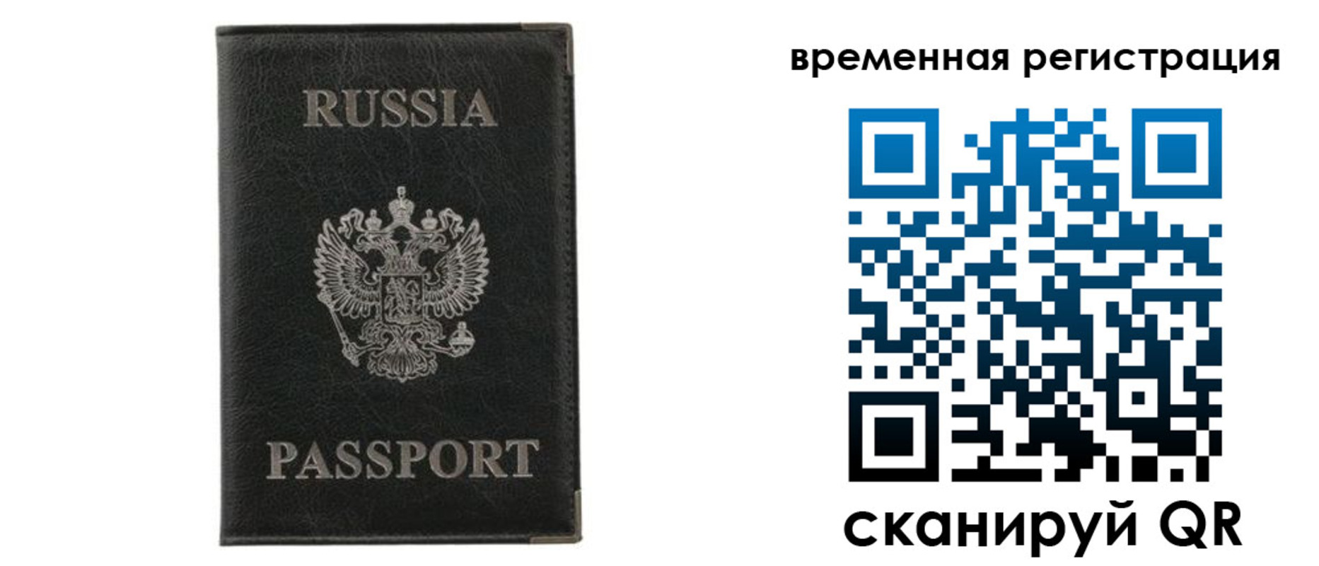 временная регистрация для всех в Онеге
