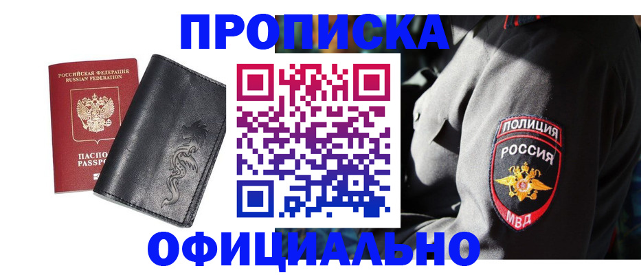 прописка в Онеге